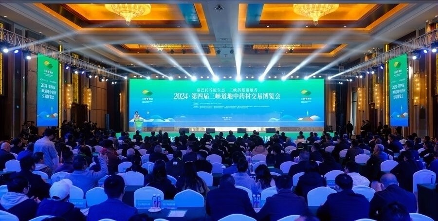 2024·第四届三峡道地中药材交易博览会在开州开幕