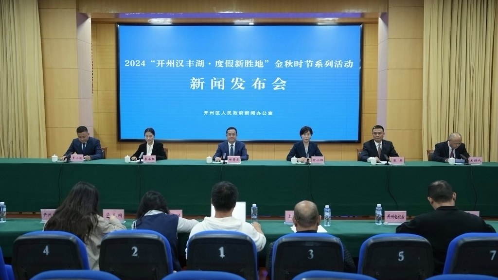 2024“开州汉丰湖·度假新胜地”金秋时节系列活动将于10月20日启动