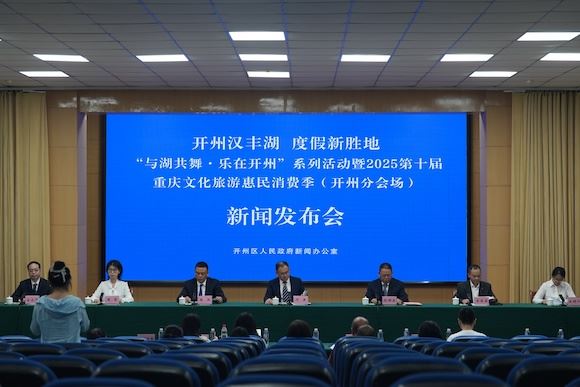 开州开启金秋文旅盛宴  11项活动点燃文旅消费新热潮