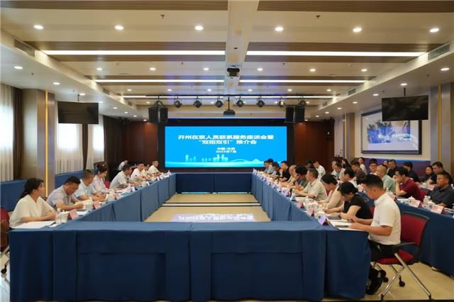 开州区委书记蒲彬彬率队赴京开展“双招双引”专题调研