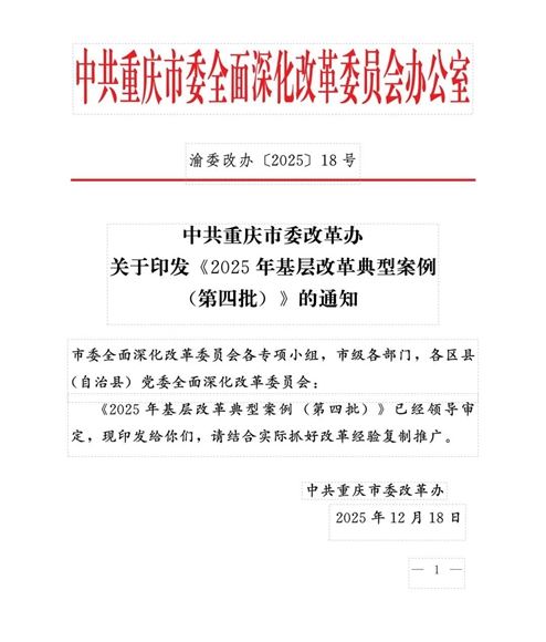 开州创新打造“壹圆剧场” 入选全市基层改革典型案例