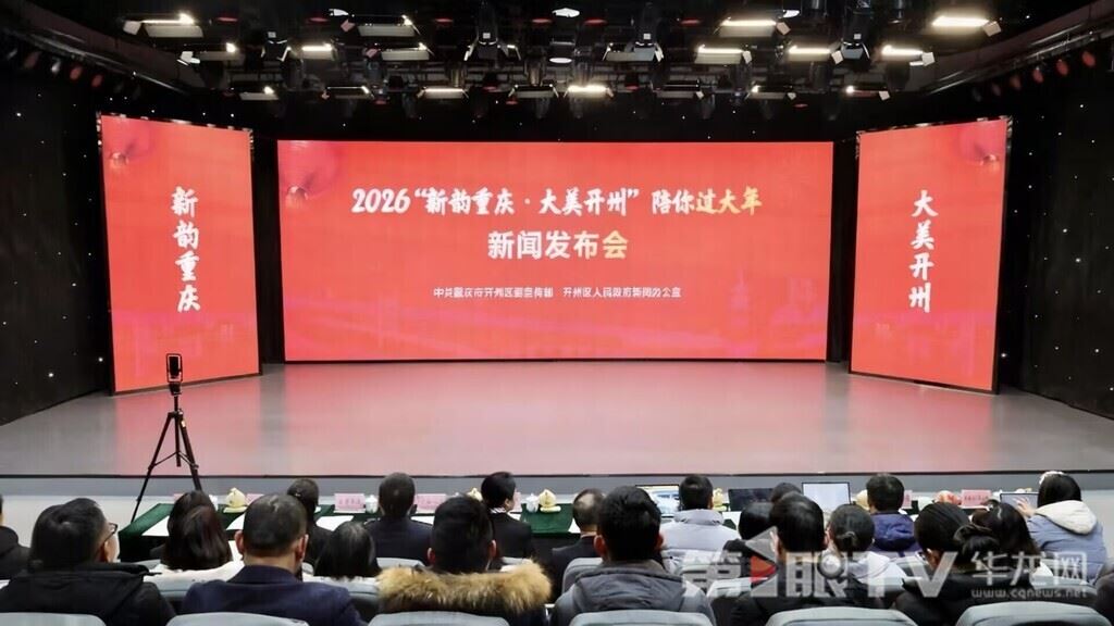 开州“壹圆剧场”IP形象“民小宝”焕新亮相 邀您共赴一场热气腾腾的“开州年”