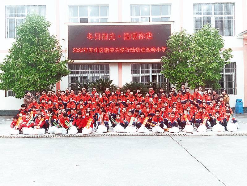 “冬日阳光·温暖你我”2026年开州区新春关爱行动走进金峰镇中心小学
